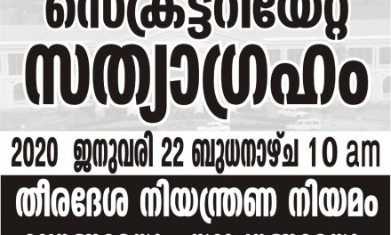 തീരദേശവാസികളെ കുടിയൊഴിപ്പിയ്ക്കരുത് – ധീവരസഭ